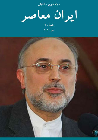 Issue #3. Modern Iran (May 2011)