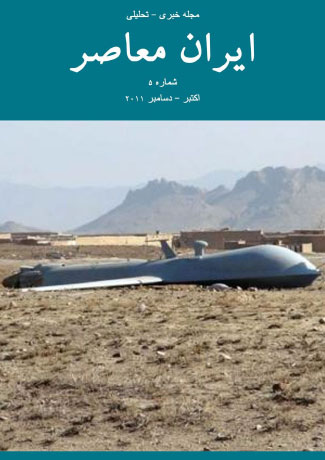 Issue #5. Modern Iran (October-Decemeber 2011)