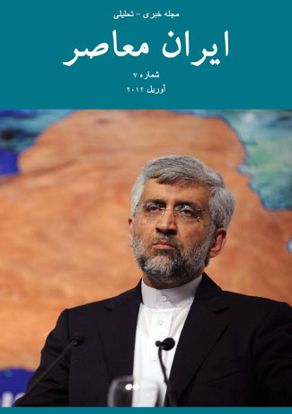 Issue #7. Modern Iran (April 2012)