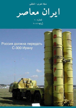 Issue #10. Modern Iran (July 2012)