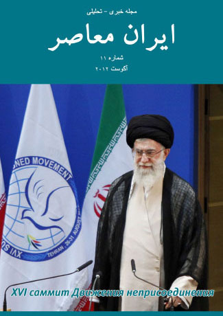Issue #11. Modern Iran (August 2012)