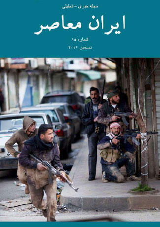 Issue #15. Modern Iran (December 2012)