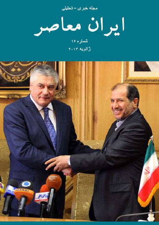 Issue #16. Modern Iran (January 2013)