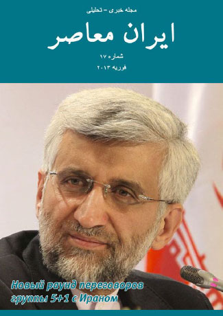 Issue #17. Modern Iran (February 2013)