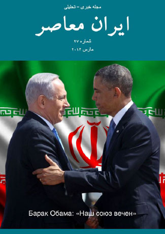 Issue #18. Modern Iran (March 2013)