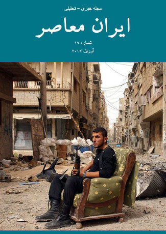 Issue #19. Modern Iran (April 2013)