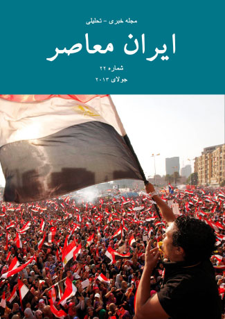 Issue #22. Modern Iran (July 2013)