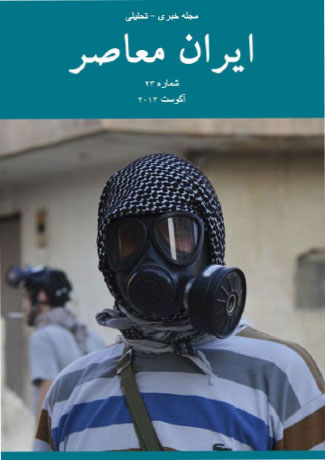 Issue #23. Modern Iran (August 2013)
