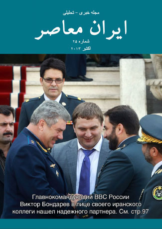 Issue #25. Modern Iran (October 2013)