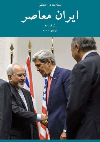 Issue #26. Modern Iran (November 2013)