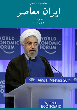 Issue #28. Modern Iran (January 2014)
