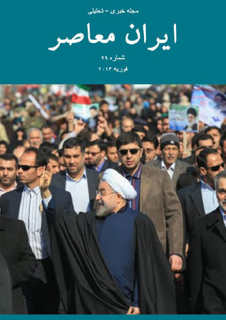 Issue #29. Modern Iran (February 2014)