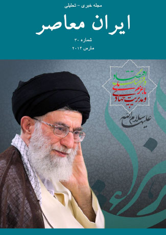 Issue #30. Modern Iran (March 2013)