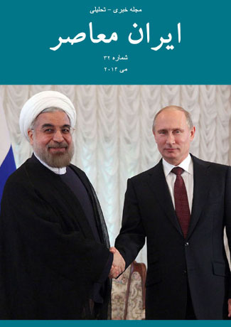 Issue #32. Modern Iran (May 2014)