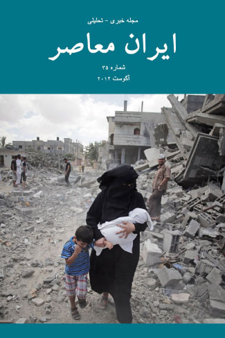 Issue #35. Modern Iran (August 2014)