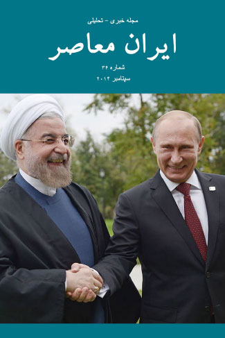 Issue #36. Modern Iran (September 2014)