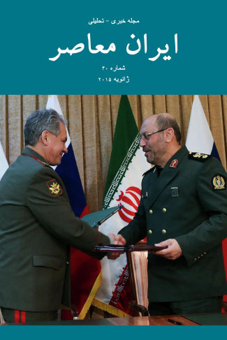 Issue #40. Modern Iran (January 2015)