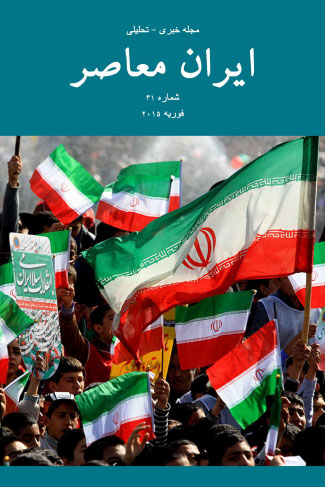 Issue #41. Modern Iran (Februari 2015)