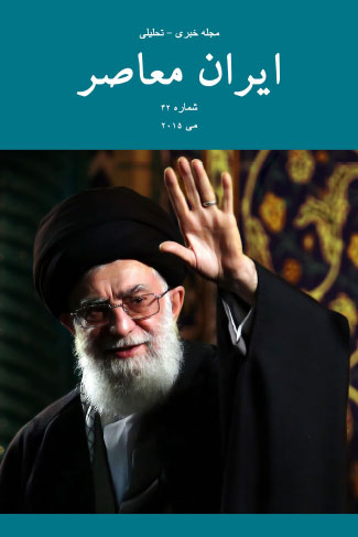 Issue #42. Modern Iran (March 2015)