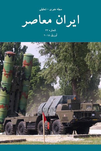 Issue #43. Modern Iran (April 2015)
