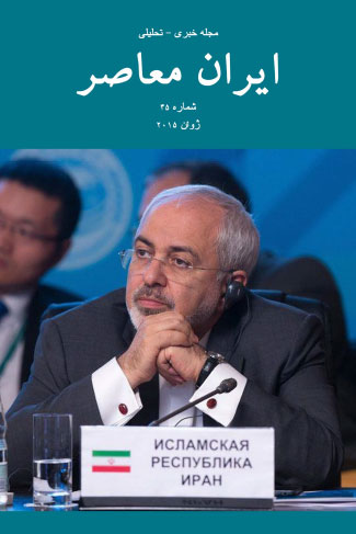 Issue #45. Modern Iran (June 2015)