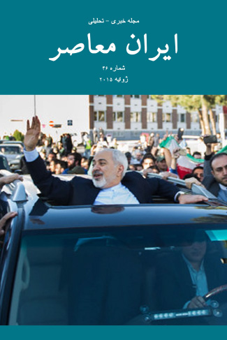 Issue #46. Modern Iran (July 2015)